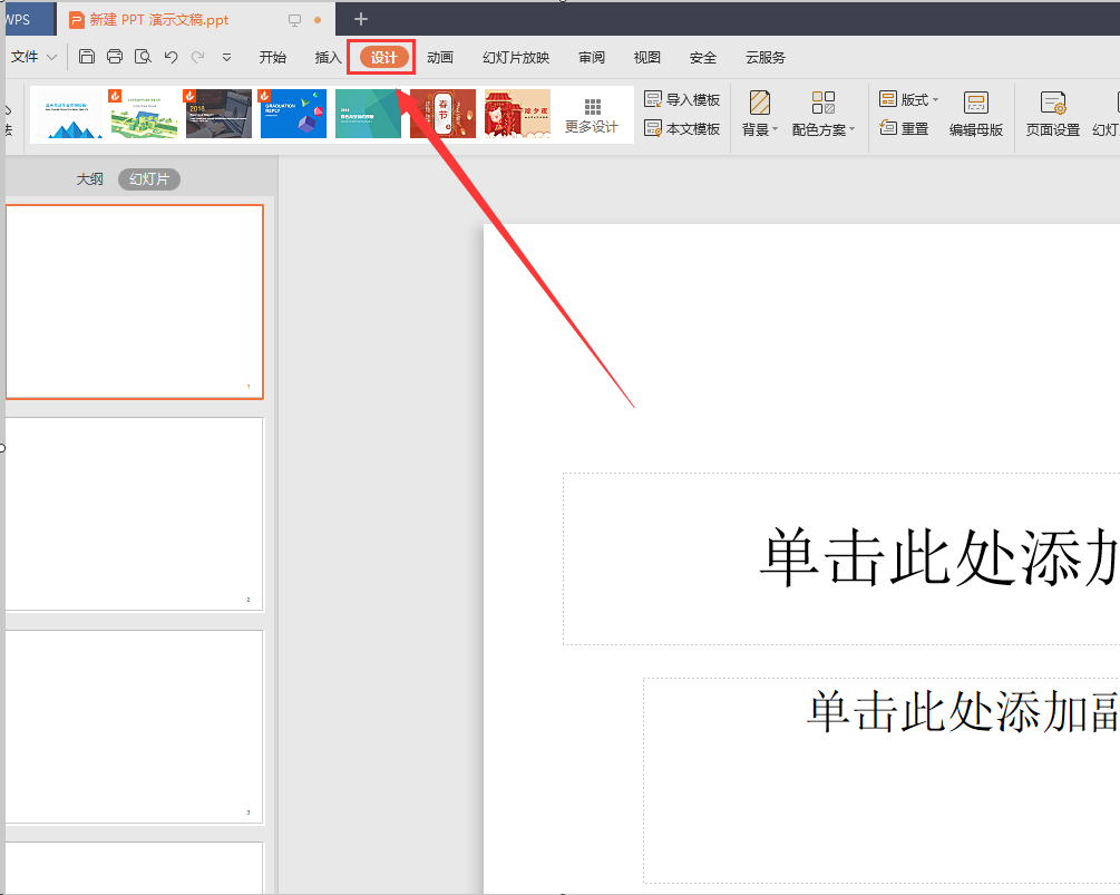 ppt主題怎么設置適用于全部？