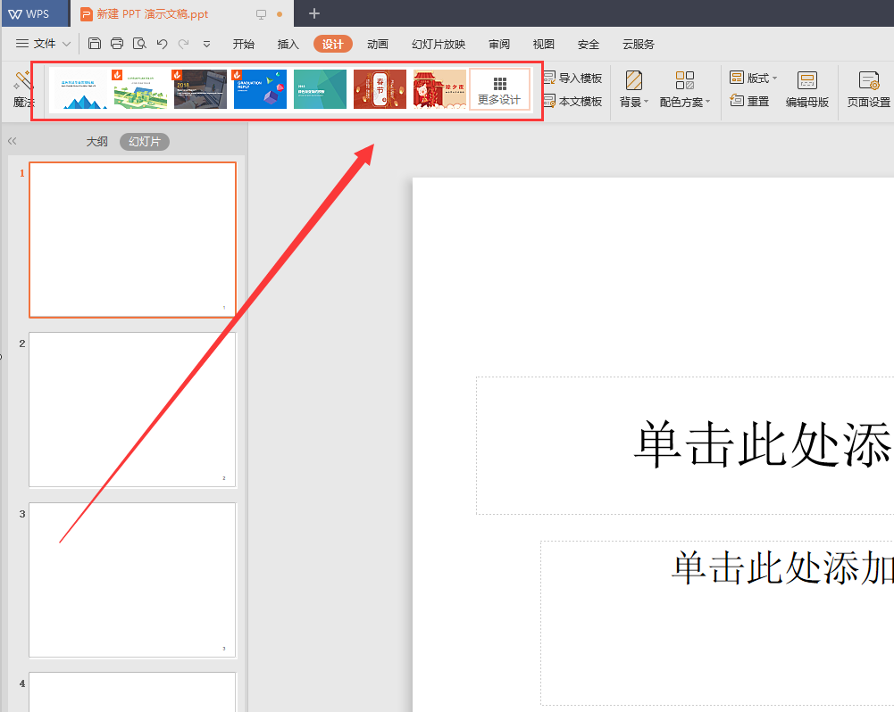 ppt主題怎么設置適用于全部？