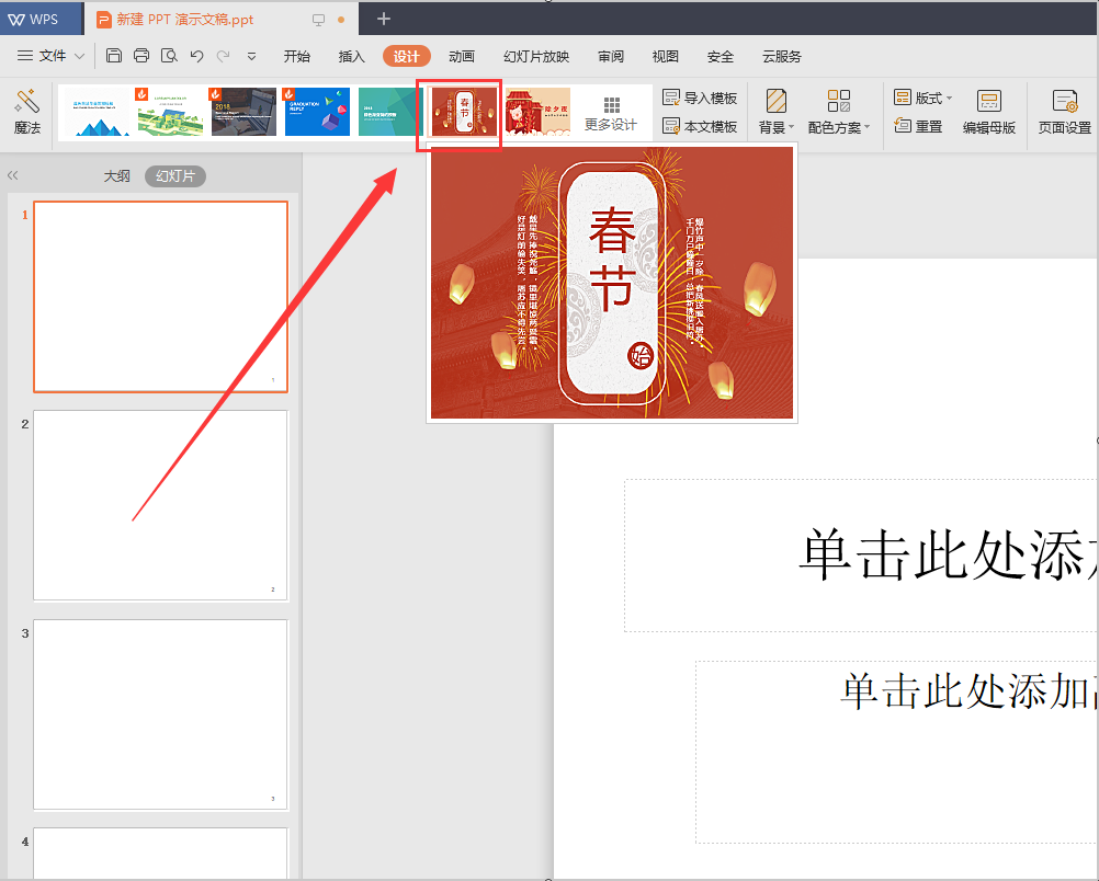 ppt主題怎么設置適用于全部？