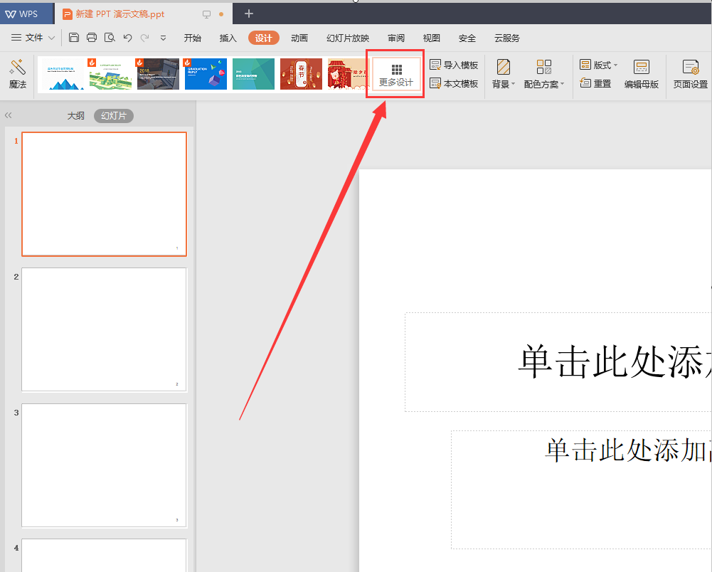 ppt主題怎么設置適用于全部？