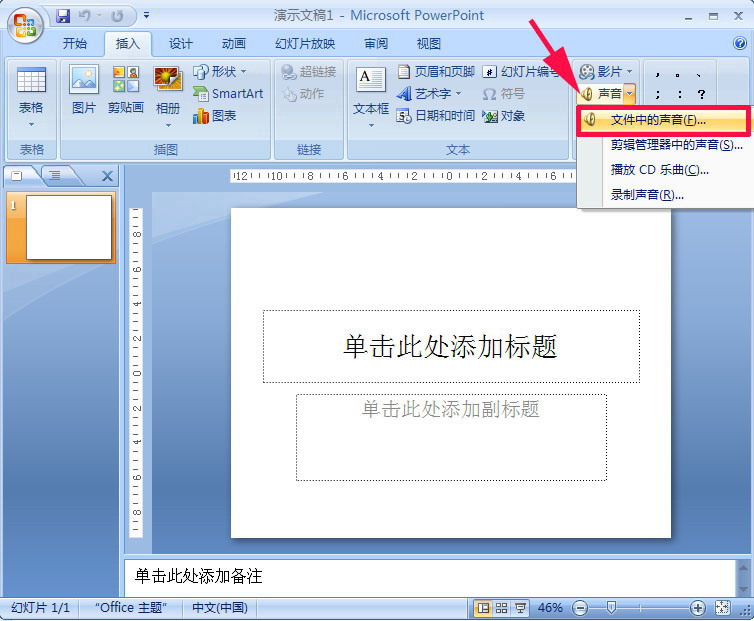 ppt背景音樂怎么設置?