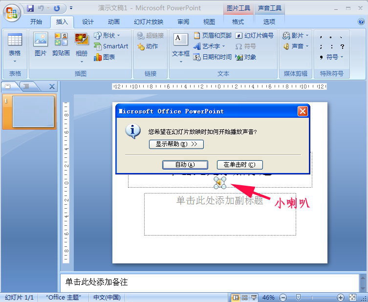ppt背景音樂怎么設置?