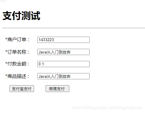 Java spring boot 實(shí)現(xiàn)支付寶支付功能的示例代碼