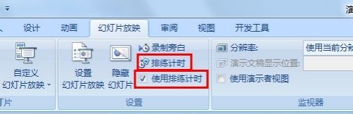 ppt自動(dòng)播放怎么設(shè)置?