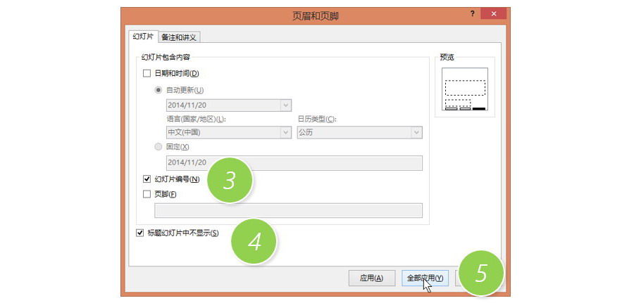 如何設置PPT從第二頁開始頁碼為1？