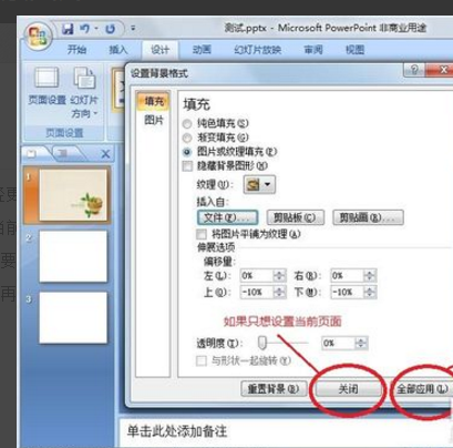 Ppt背景圖片怎么設置?