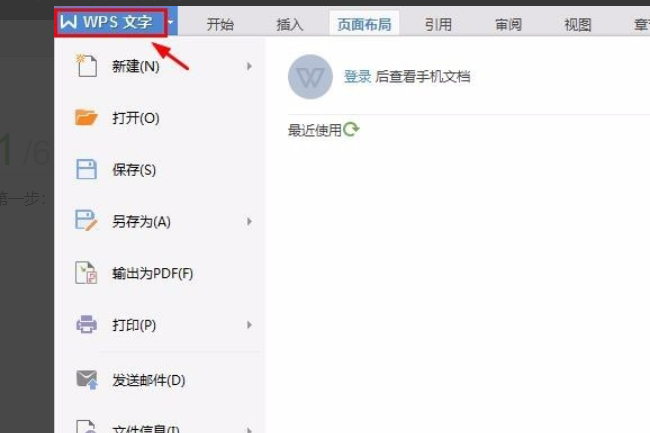 Wps自動保存怎么設(shè)置