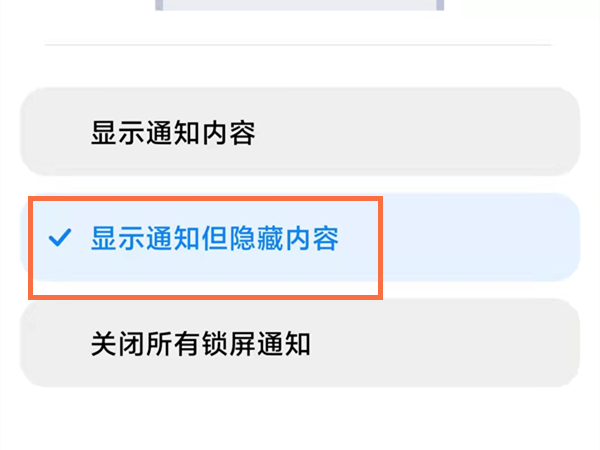 微信鎖屏不顯示消息內(nèi)容怎么設(shè)置