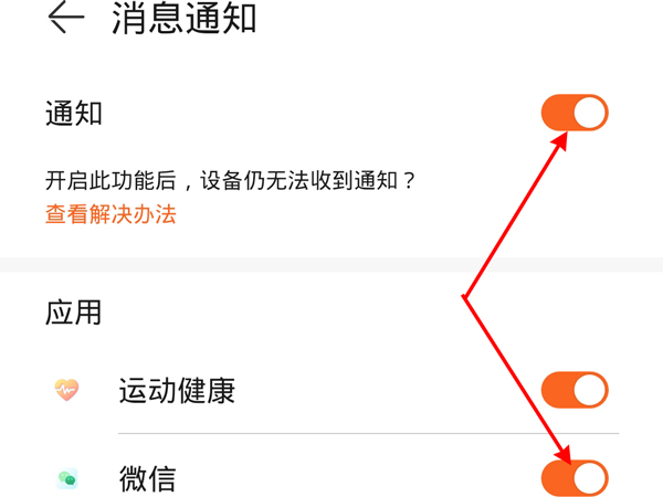華為watchfitnew怎么設(shè)置微信提醒