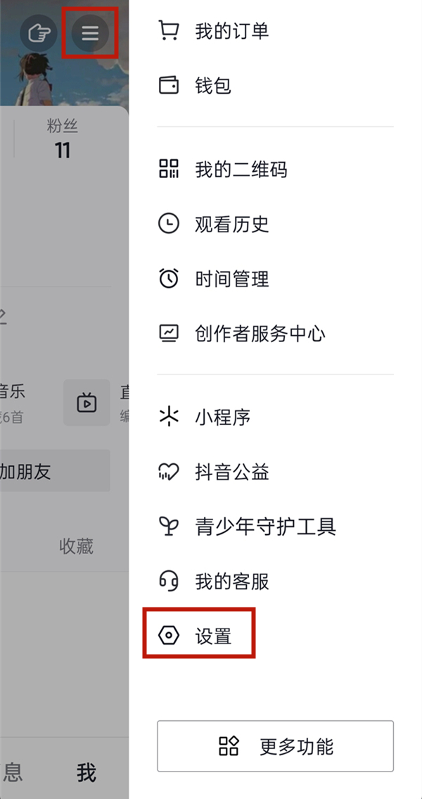 抖音怎樣注銷現(xiàn)在的賬號