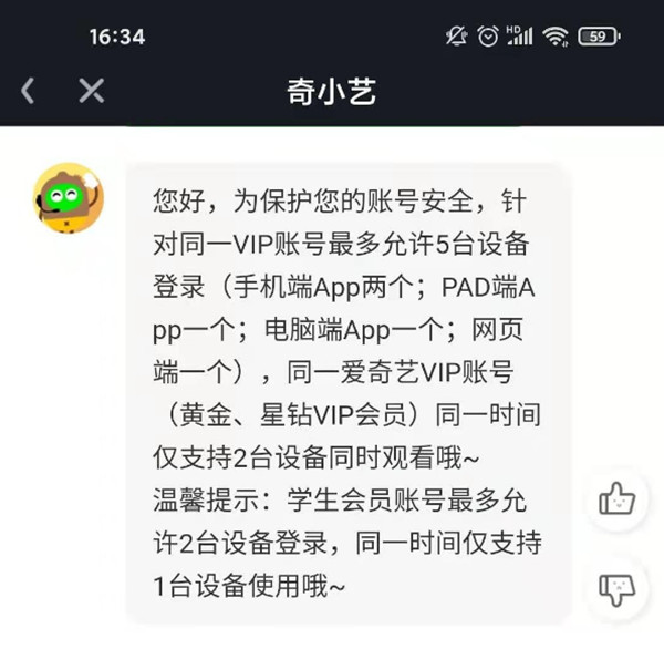 愛奇藝會員最多幾個人登錄