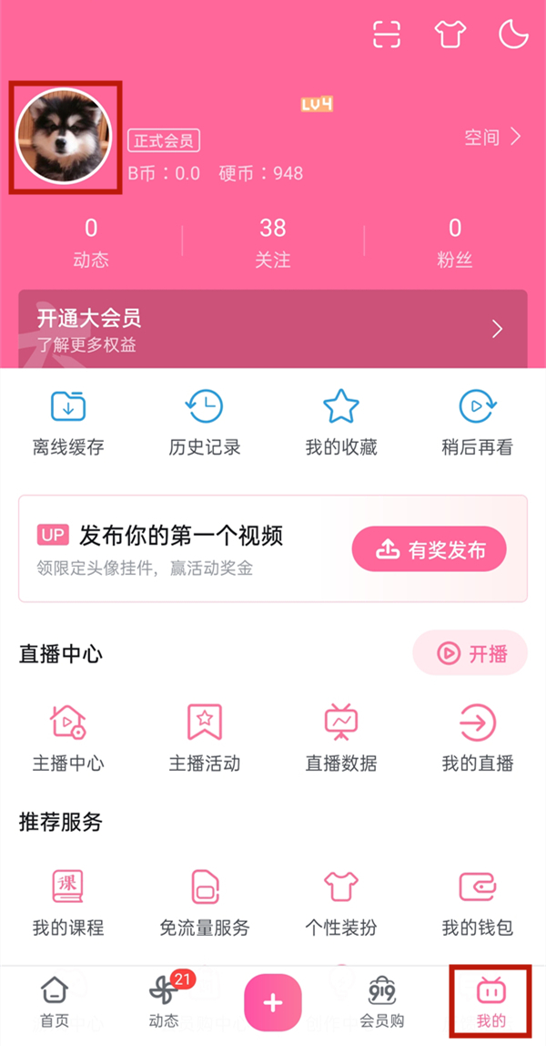 b站哪里看自己點(diǎn)贊過的視頻
