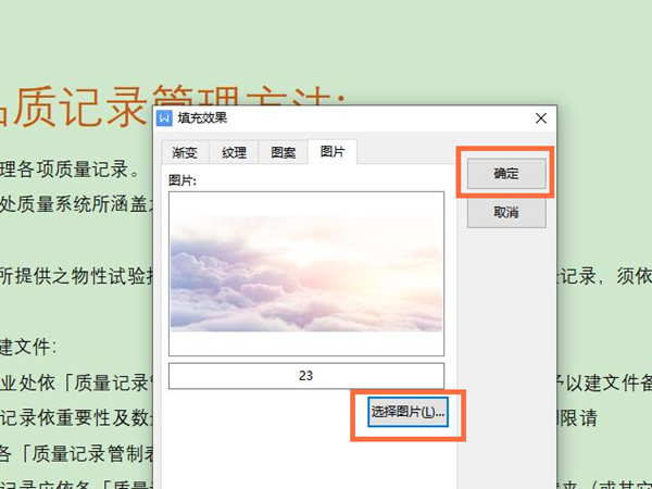 word文檔背景圖片怎么設(shè)置