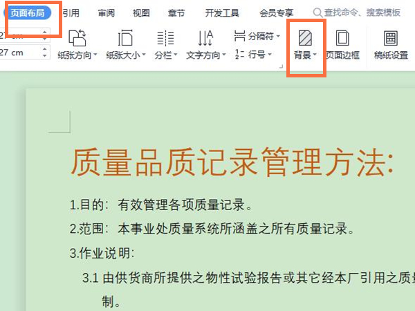word文檔背景圖片怎么設(shè)置