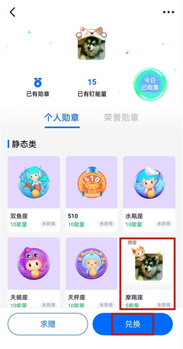 釘釘?shù)念^像掛件在哪里獲得