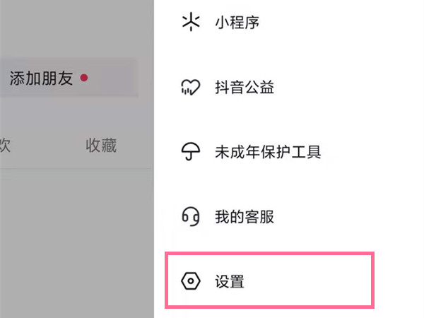抖音觀看歷史怎么關(guān)閉