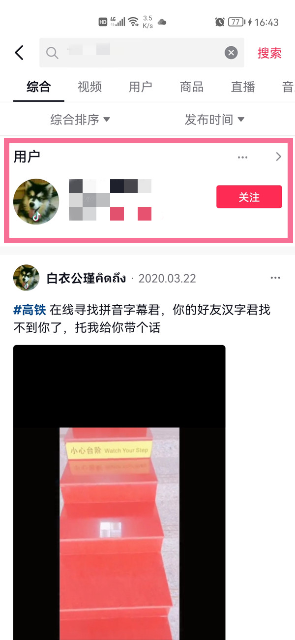 知道抖音號(hào)怎么搜索用戶