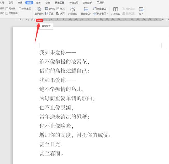 Word中的標尺功能如何使用？