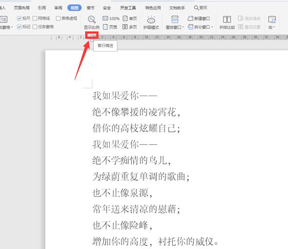 Word中的標尺功能如何使用？