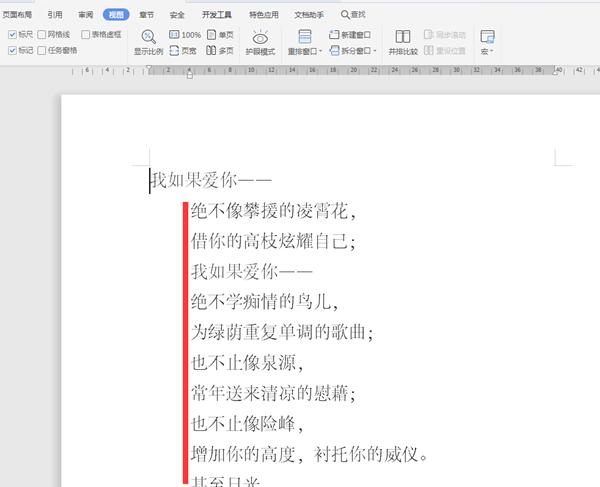 Word中的標尺功能如何使用？
