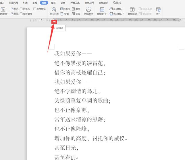 Word中的標尺功能如何使用？