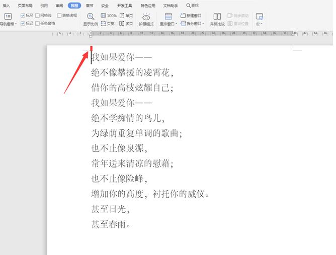 Word中的標尺功能如何使用？
