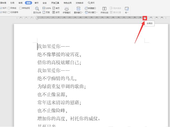 Word中的標尺功能如何使用？