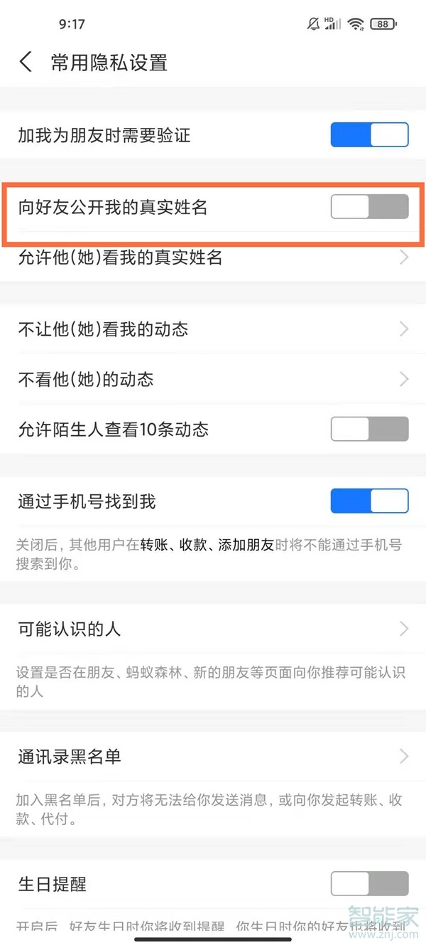 支付寶收款碼怎么隱藏真實(shí)姓名