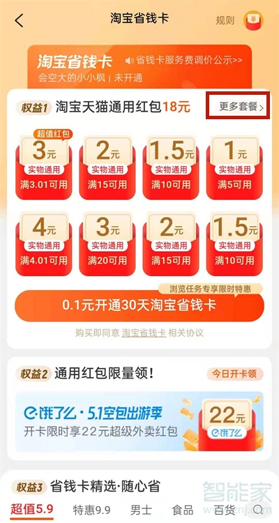 淘寶月卡單次包月怎么續(xù)費