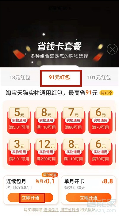 淘寶月卡單次包月怎么續(xù)費
