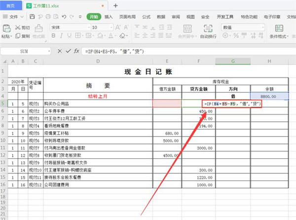 Excel如何制作自動流水賬？