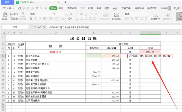 Excel如何制作自動流水賬？
