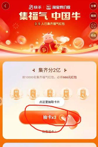 快手集福卡萬(wàn)能卡怎么快速獲得?集齊5張福牛卡玩法
