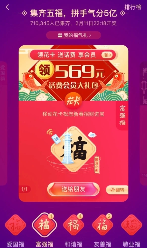 今年支付寶五福什么福最難集？你還差哪一個福？