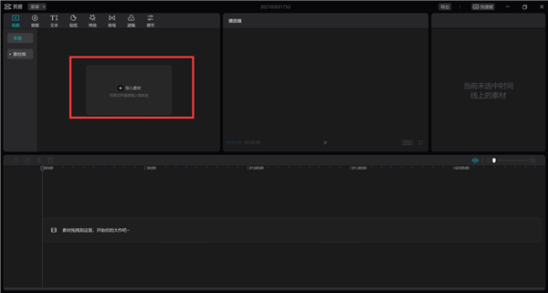 剪映Windows電腦版入門(mén)教程