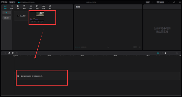 剪映Windows電腦版入門(mén)教程