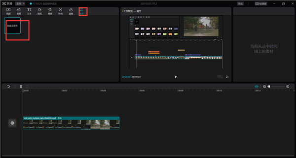 剪映Windows電腦版入門(mén)教程