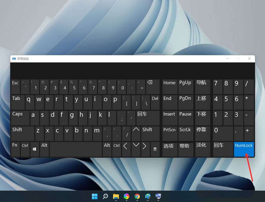 Win11小鍵盤不能用？Win11小鍵盤無法使用的解決辦法