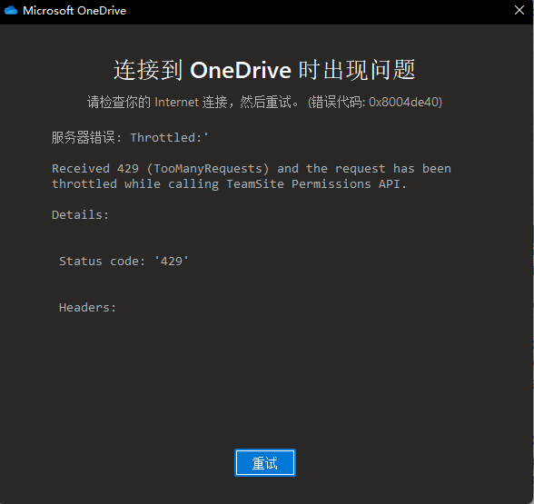 Win11 Onedrive出現(xiàn)錯誤0x8004de40