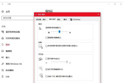Win10鼠標(biāo)dpi怎么調(diào)？Win10系統(tǒng)調(diào)整鼠標(biāo)靈敏度教程