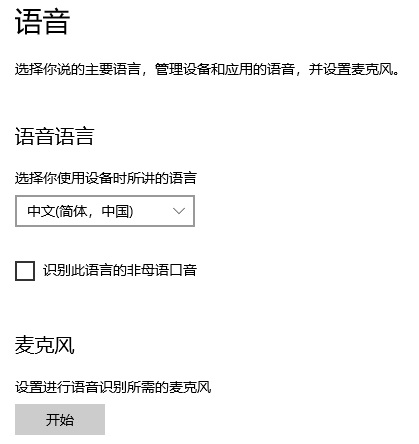 Win10你好小娜打不開怎么辦？如何用中文喚醒小娜？