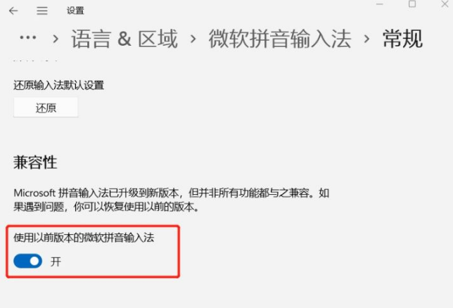升級(jí)Win11后Windows輸入法的候選區(qū)消失有哪些解決辦法？