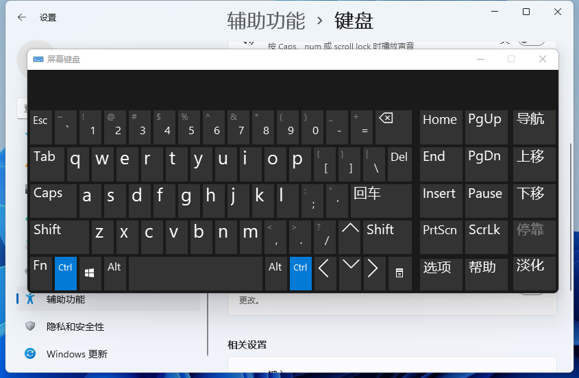 Win11怎么打開虛擬鍵盤？Win11虛擬鍵盤教程