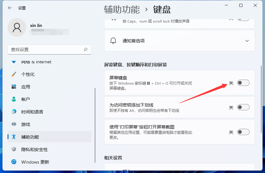 Win11怎么打開虛擬鍵盤？Win11虛擬鍵盤教程