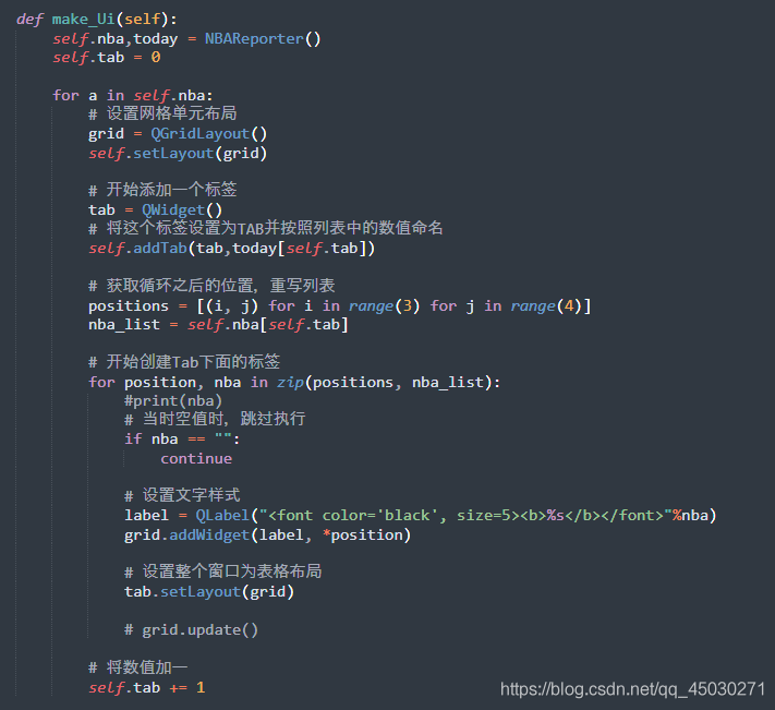 Python利用PyQt5制作一個(gè)獲取網(wǎng)絡(luò)實(shí)時(shí)NBA數(shù)據(jù)并播報(bào)的GUI程序