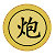 Python pygame實現(xiàn)中國象棋單機版源碼
