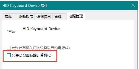 Win10鍵盤鼠標(biāo)無法喚醒睡眠電腦是怎么回事？