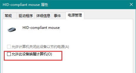 Win10鍵盤鼠標(biāo)無法喚醒睡眠電腦是怎么回事？