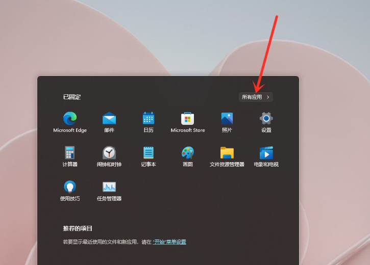 Win11怎么在開(kāi)始菜單添加快捷方式？Win11開(kāi)始菜單添加快捷方式操作方法