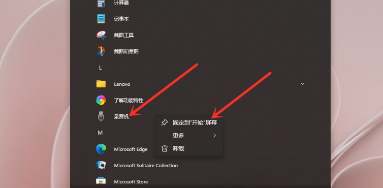 Win11怎么在開(kāi)始菜單添加快捷方式？Win11開(kāi)始菜單添加快捷方式操作方法
